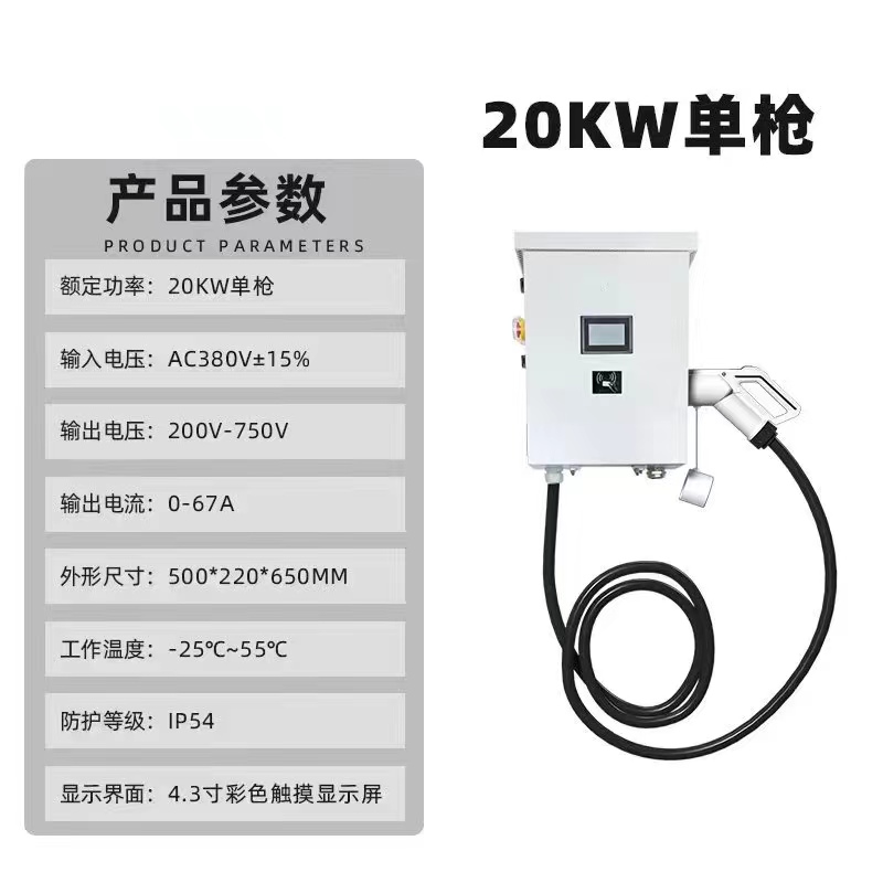 20KW智能充電樁