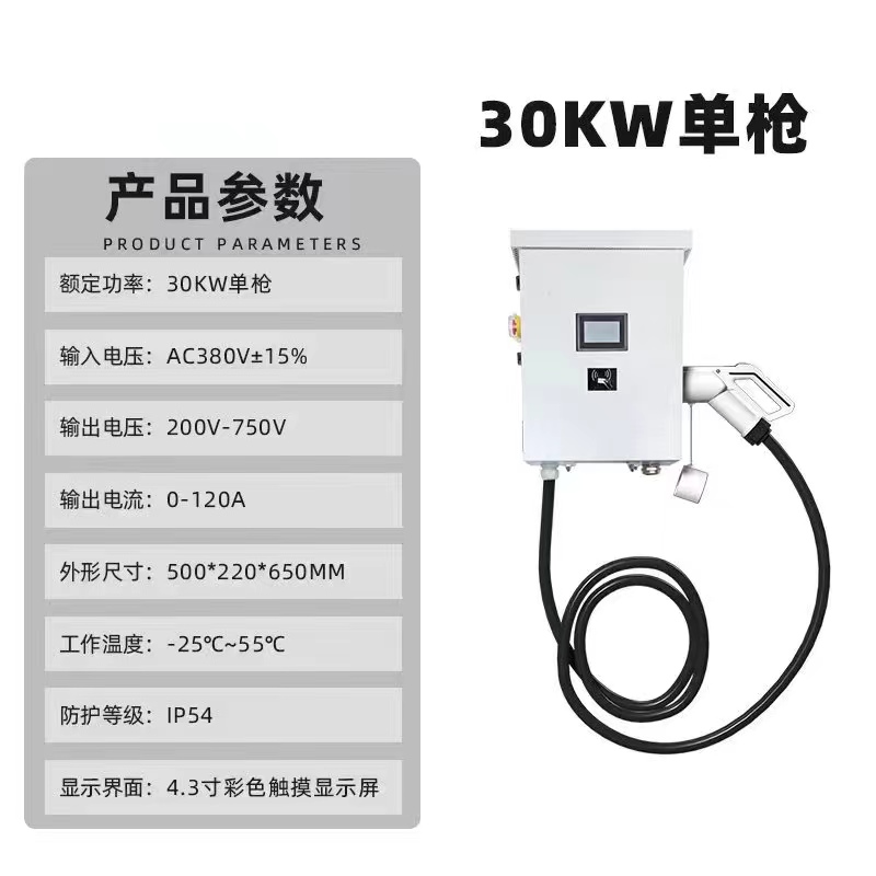 30KW智能充電樁