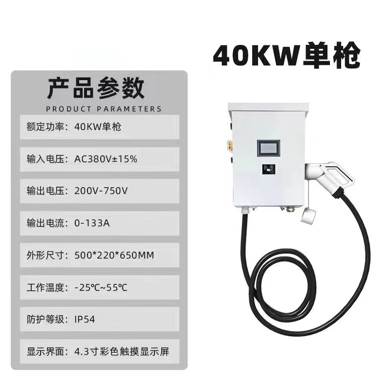 40KW智能充電樁