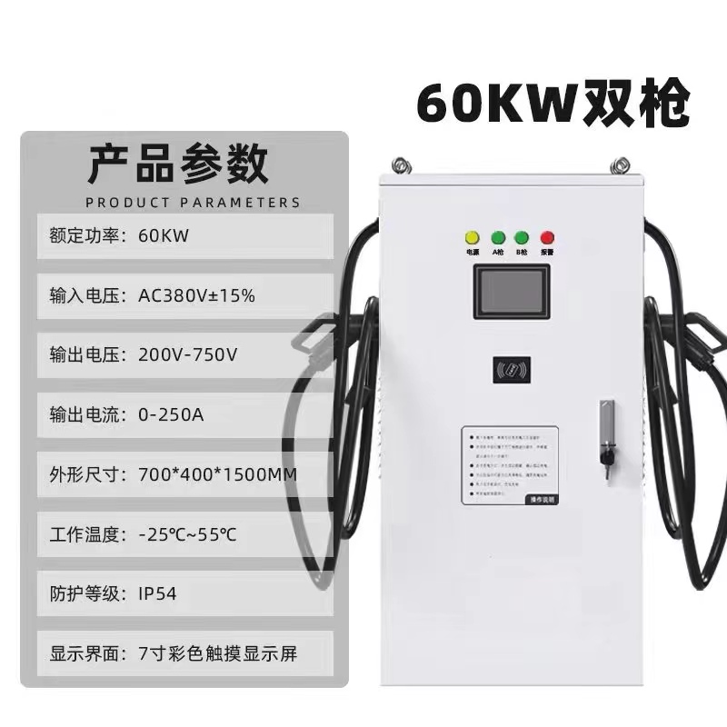 60KW智能充電樁