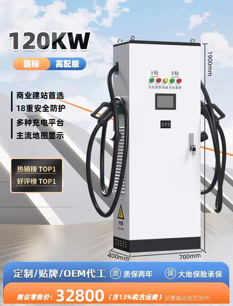 120KW國標雙槍充電樁